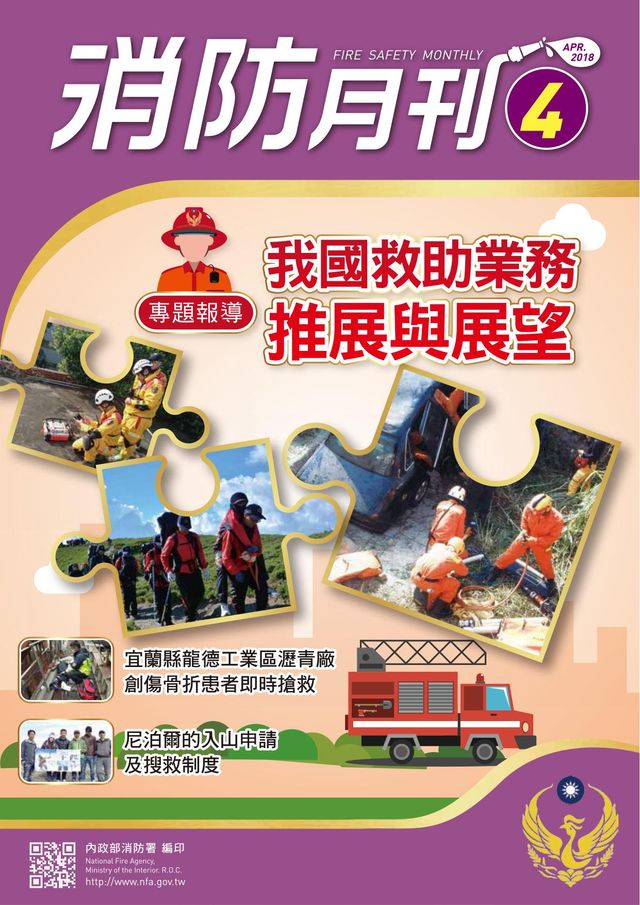消防月刊.
