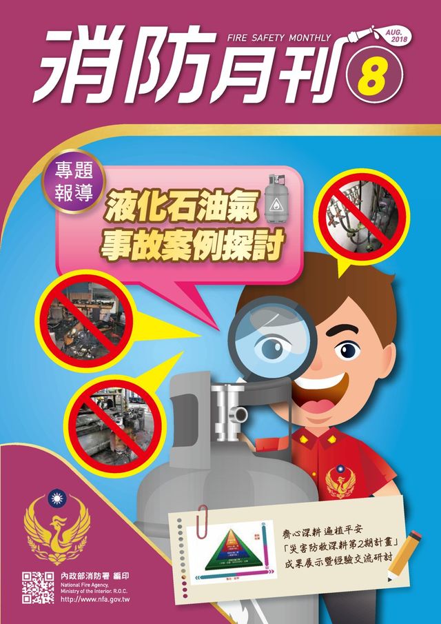 消防月刊.