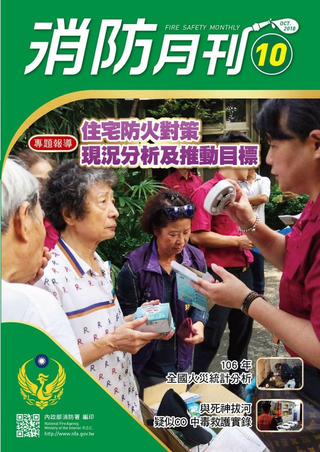 消防月刊.