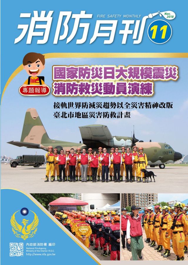 消防月刊.