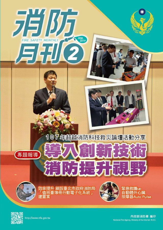 消防月刊.