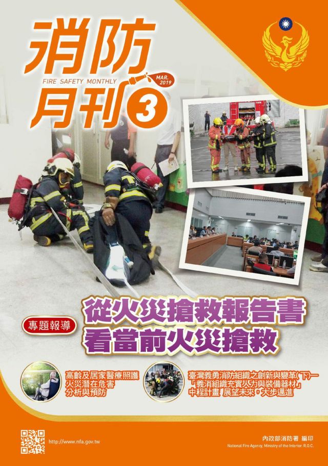 消防月刊.