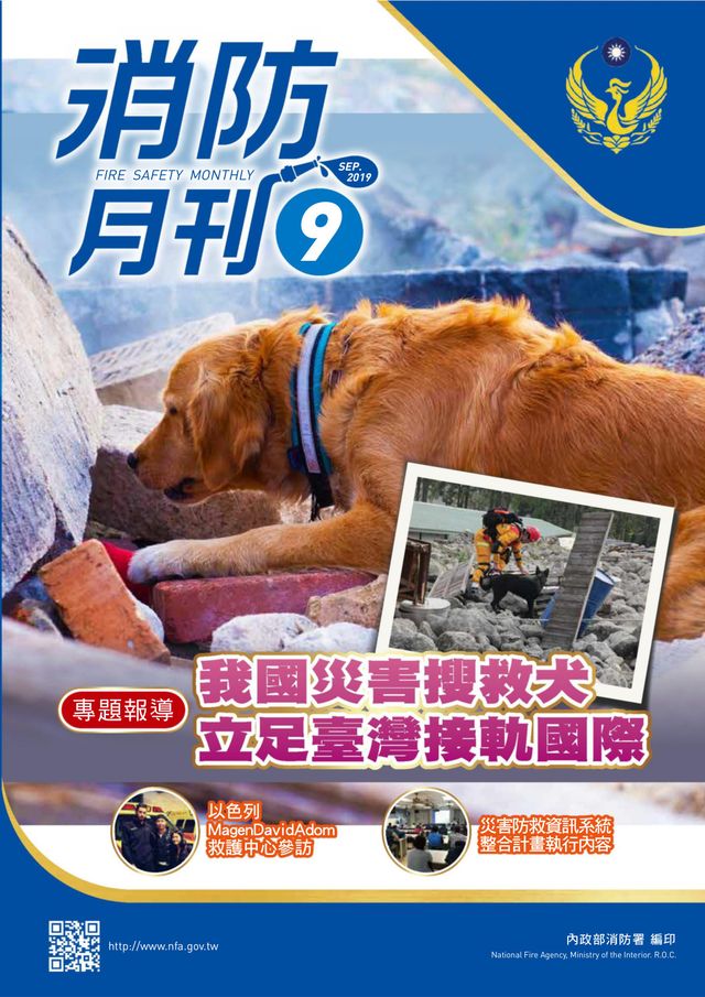 消防月刊.