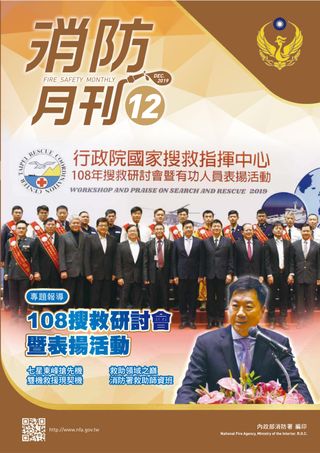 消防月刊.  Cover - January 2020 Edition