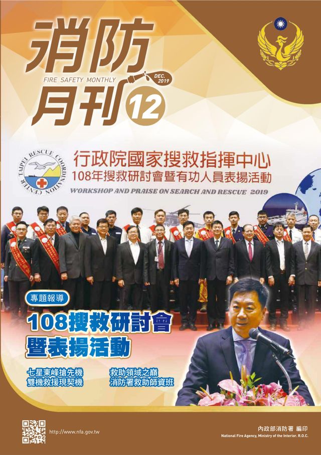 消防月刊.