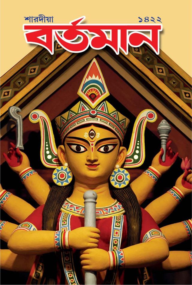 Bartaman Puja Barshiki