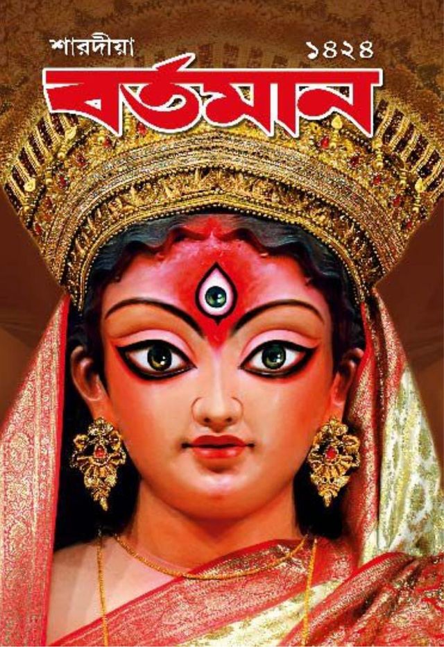 Bartaman Puja Barshiki