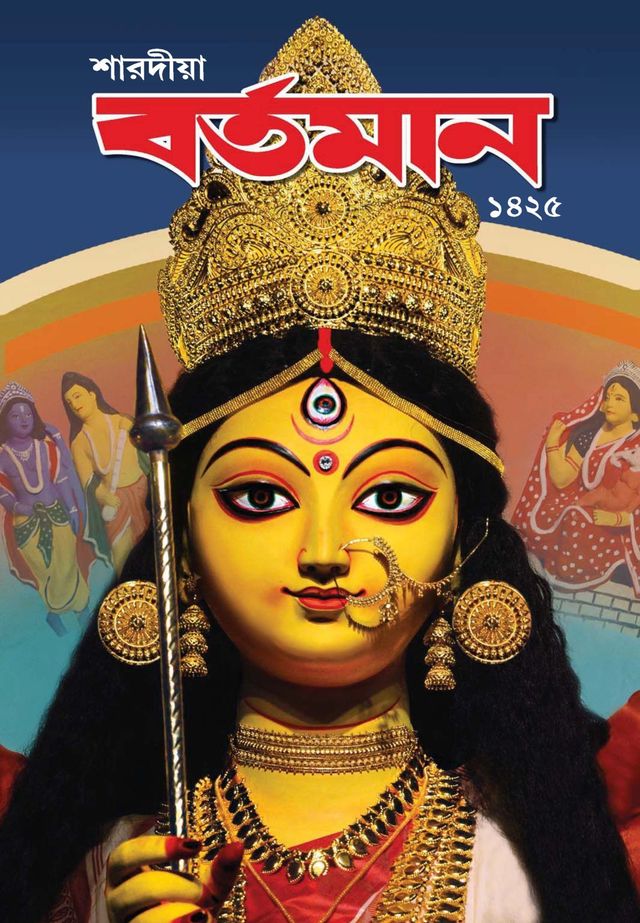 Bartaman Puja Barshiki