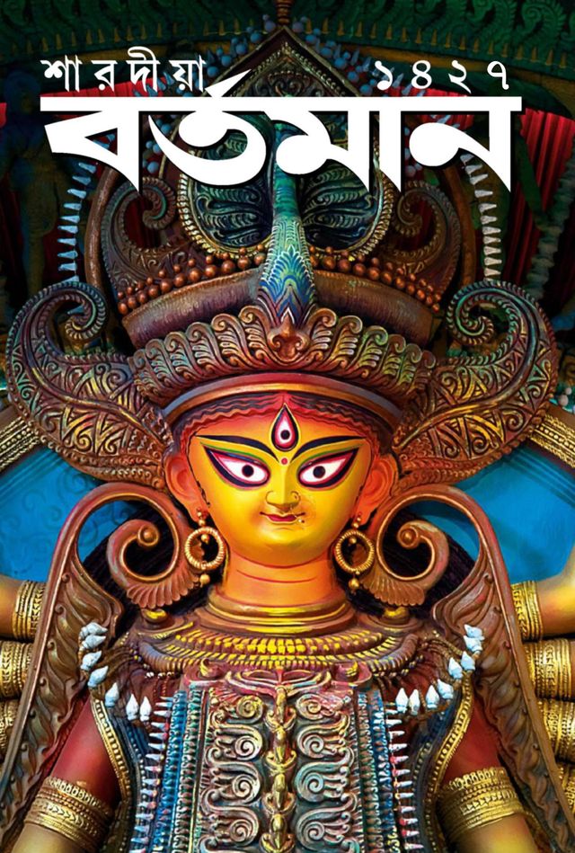 Bartaman Puja Barshiki