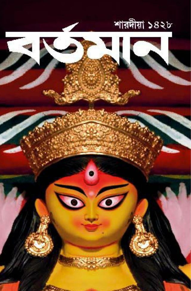 Bartaman Puja Barshiki