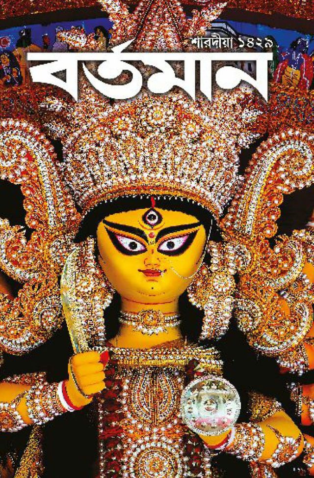 Bartaman Puja Barshiki