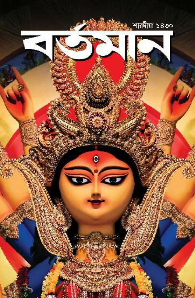 Bartaman Puja Barshiki