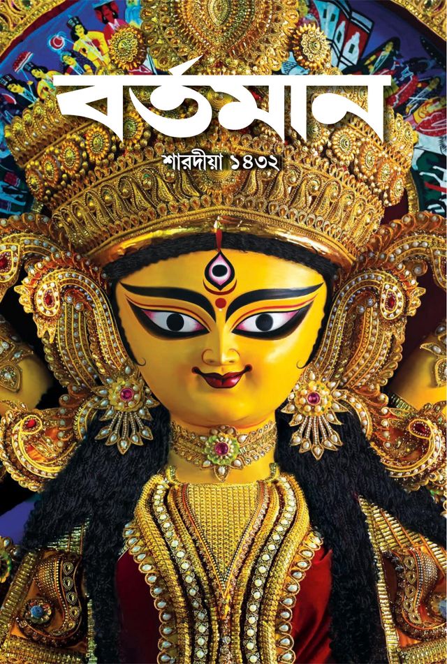 Bartaman Puja Barshiki