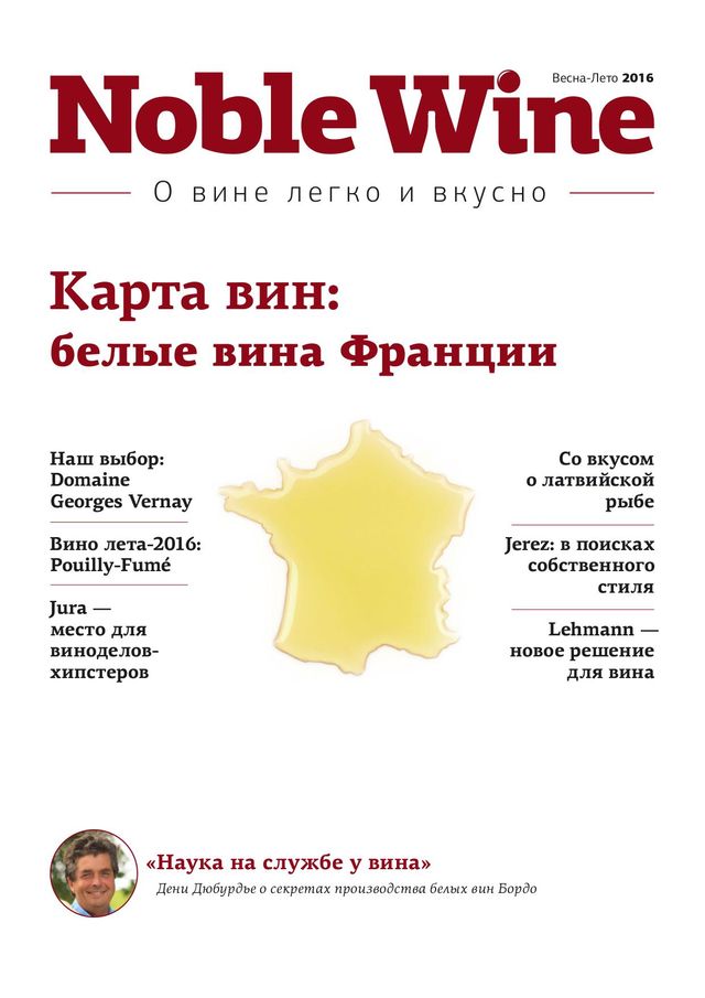 Журнал Noble Wine