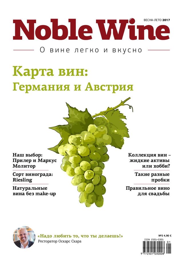 Журнал Noble Wine
