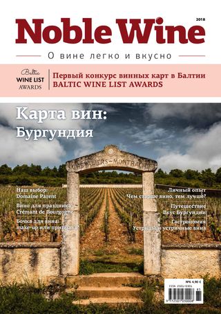 Журнал Noble Wine Magazine - Весна - лето 2018 Журнал Noble Wine Magazine Cover - Весна - лето 2018 Edition
