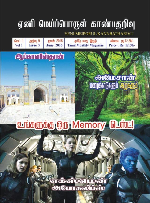 Yeni Meiporul Kannbatharivu