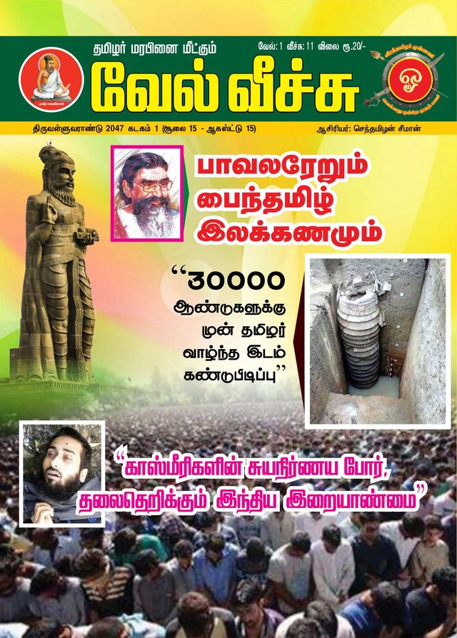 VELVEECHU
