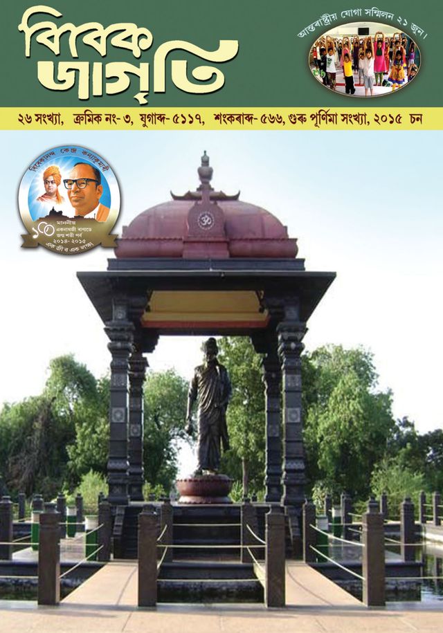 Vivek Jagriti Assamese