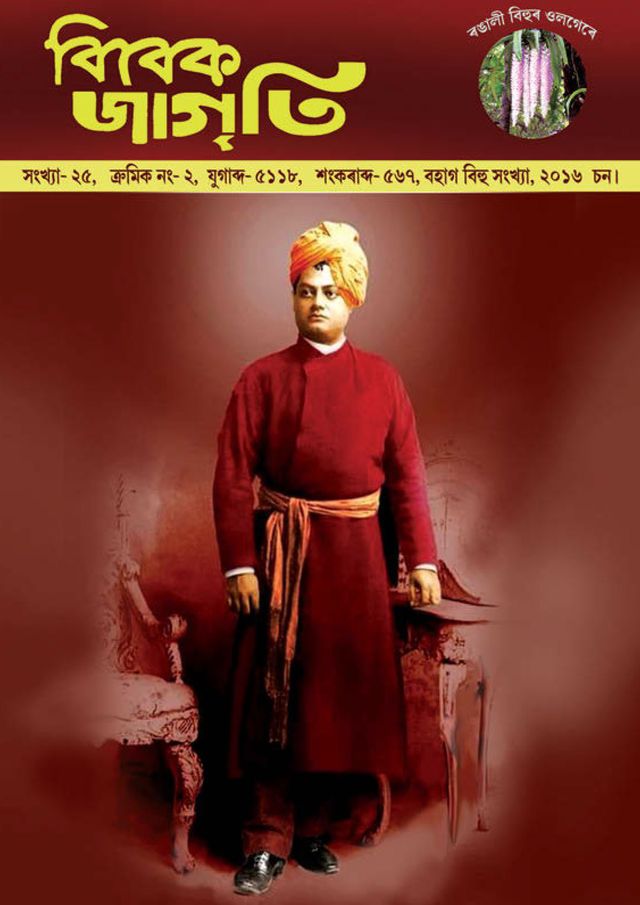 Vivek Jagriti Assamese