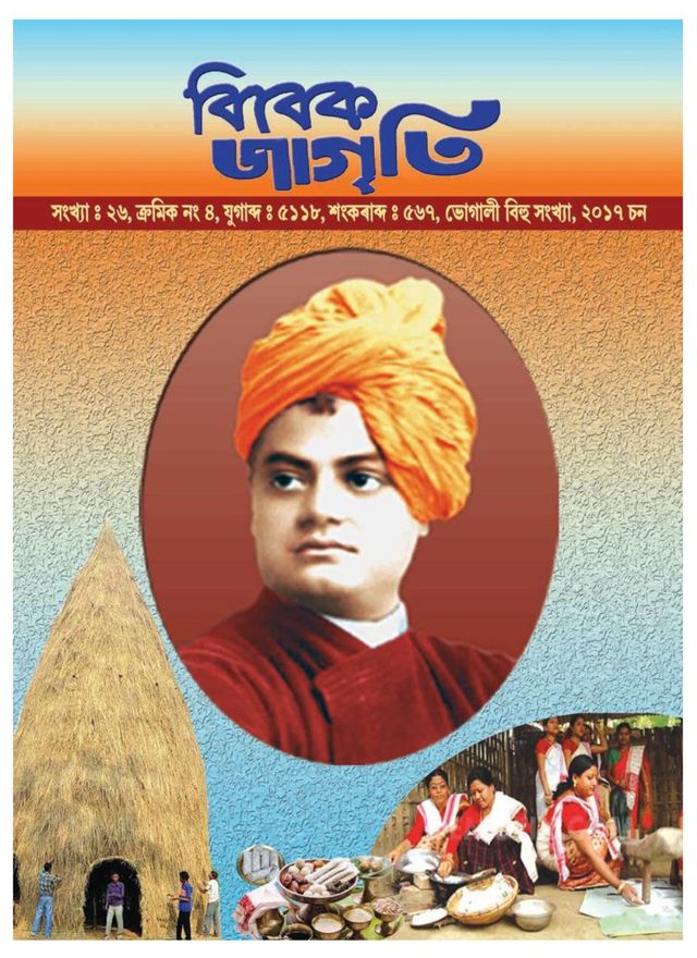 Vivek Jagriti Assamese