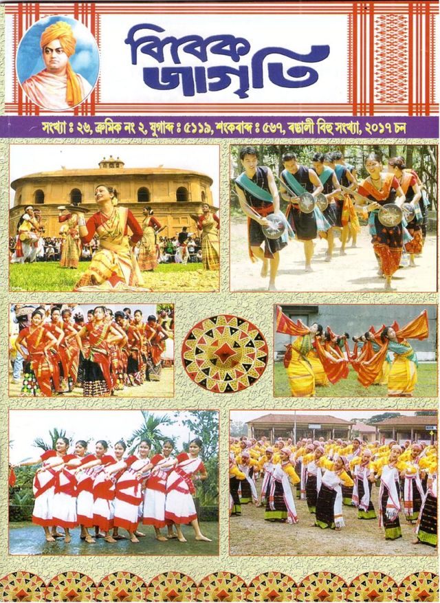 Vivek Jagriti Assamese