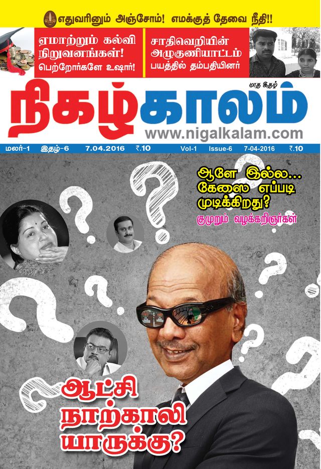 Nigalkalam