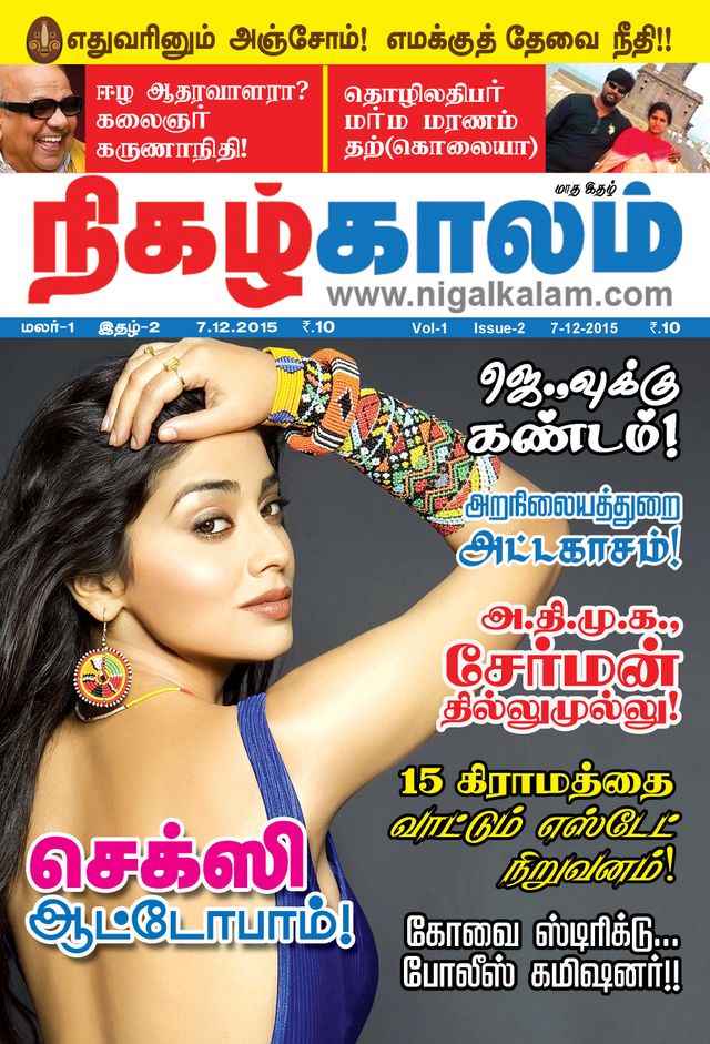 Nigalkalam