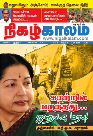 Nigalkalam - September 07, 2017 Nigalkalam Cover - September 07, 2017 Edition