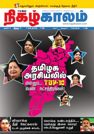 Nigalkalam - September 07, 2017 Nigalkalam Cover - September 07, 2017 Edition