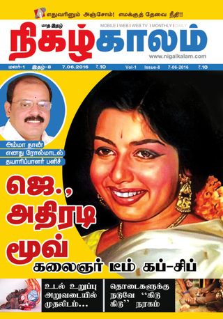 Nigalkalam - September 07, 2017 Nigalkalam Cover - September 07, 2017 Edition