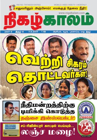Nigalkalam - September 07, 2017 Nigalkalam Cover - September 07, 2017 Edition