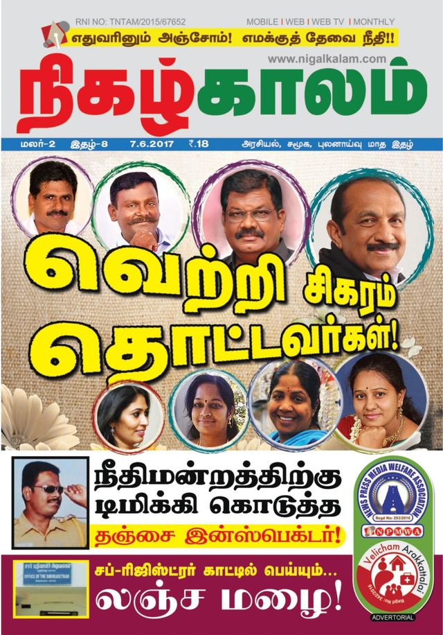 Nigalkalam