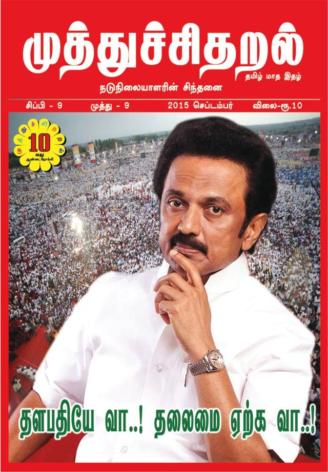 Get digital access to Muthuchidharal September 2015 issue