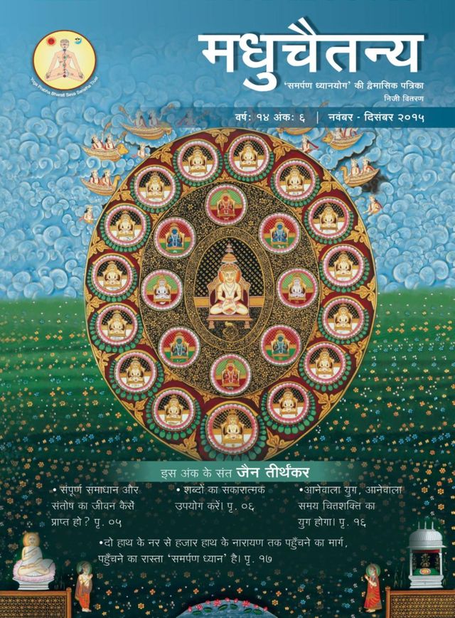 Madhuchaitanya Hindi