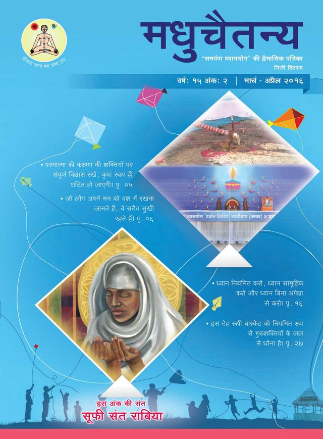 Madhuchaitanya Hindi