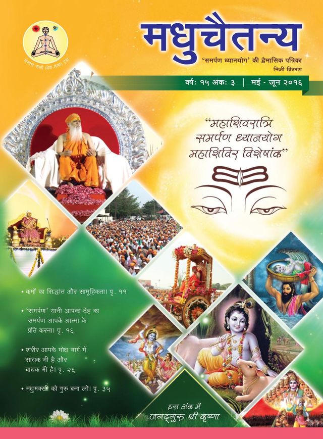 Madhuchaitanya Hindi