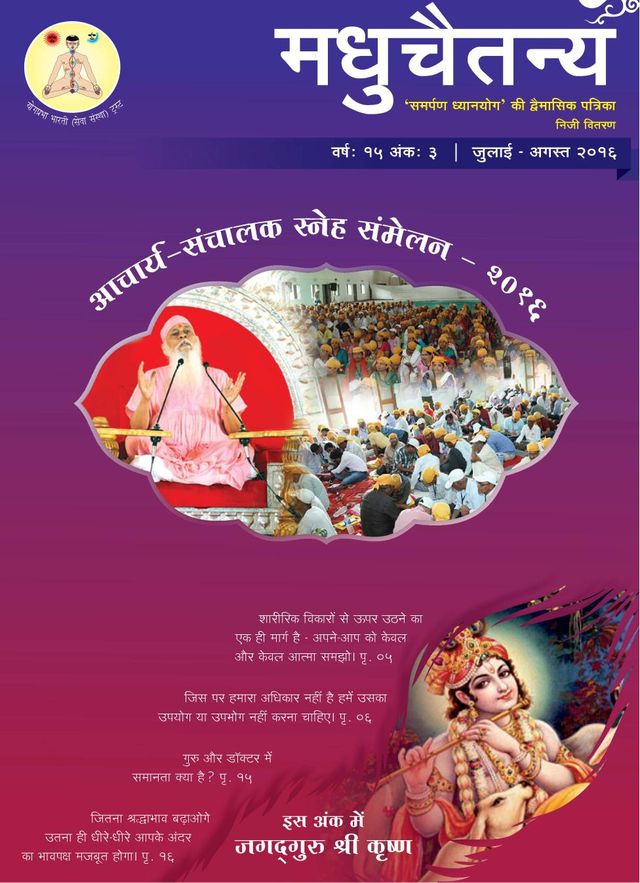 Madhuchaitanya Hindi