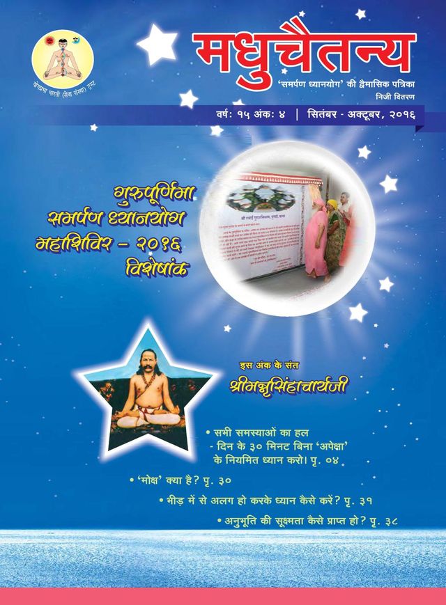 Madhuchaitanya Hindi