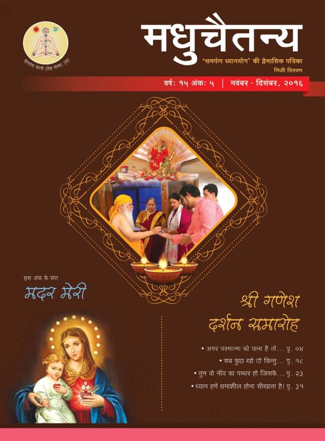 Madhuchaitanya Hindi