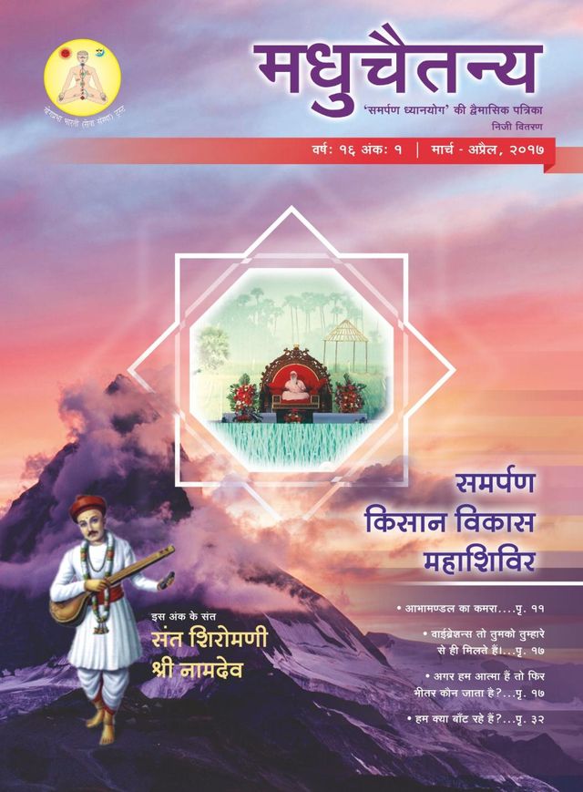 Madhuchaitanya Hindi