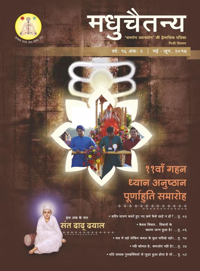 Madhuchaitanya Hindi