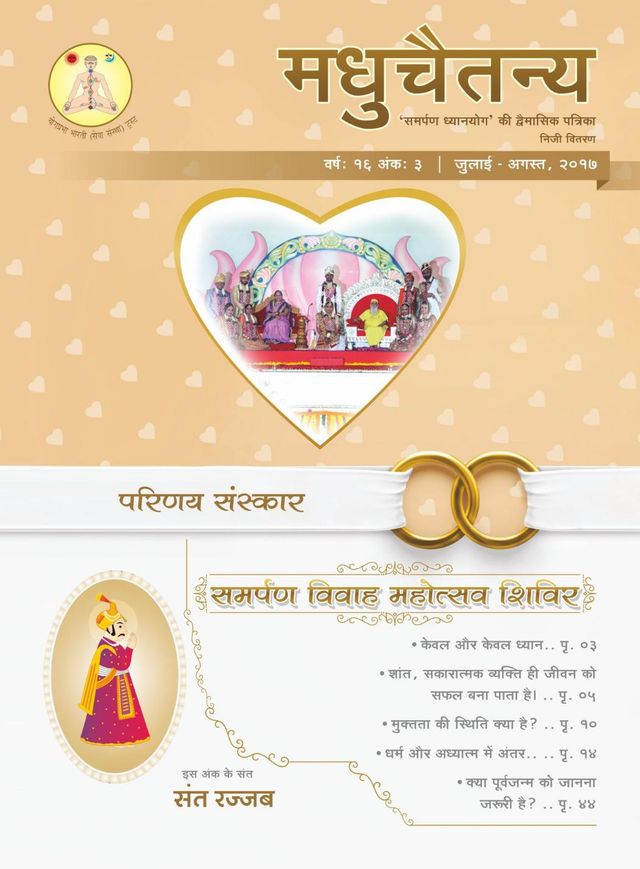 Madhuchaitanya Hindi