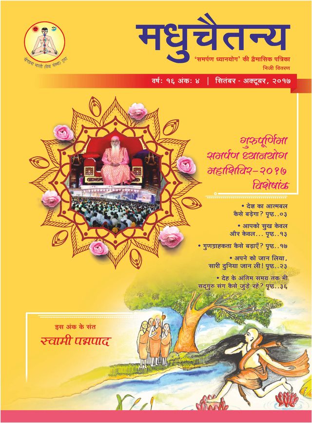 Madhuchaitanya Hindi