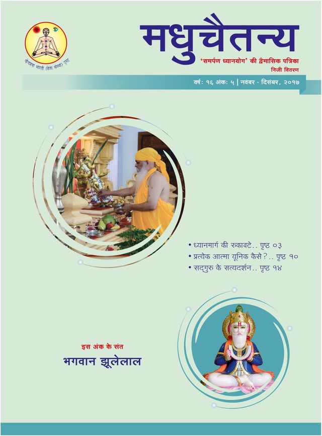 Madhuchaitanya Hindi