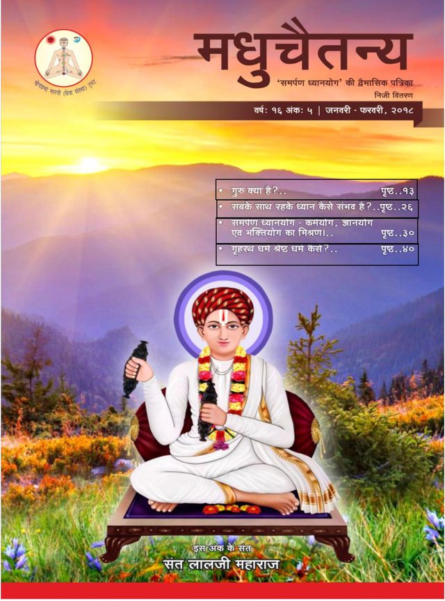 Madhuchaitanya Hindi