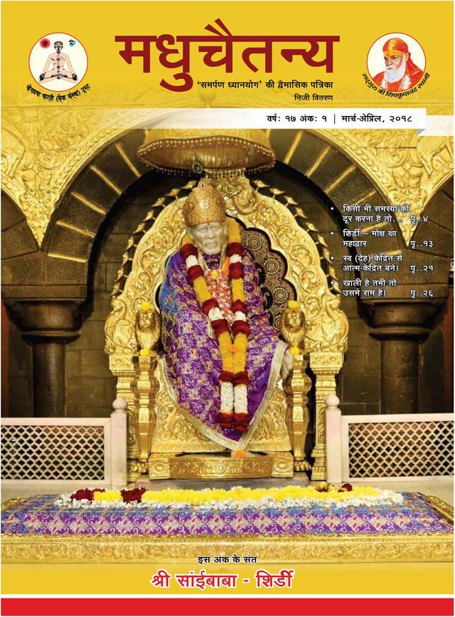 Madhuchaitanya Hindi