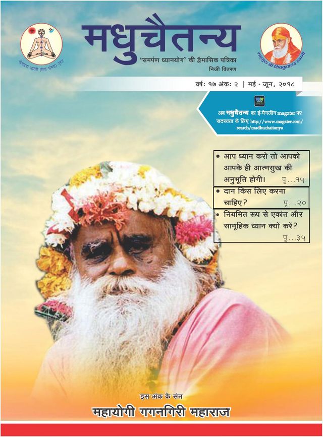 Madhuchaitanya Hindi