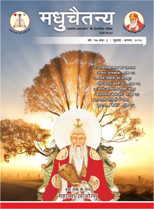 Madhuchaitanya Hindi