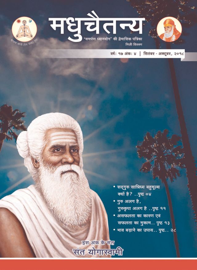 Madhuchaitanya Hindi